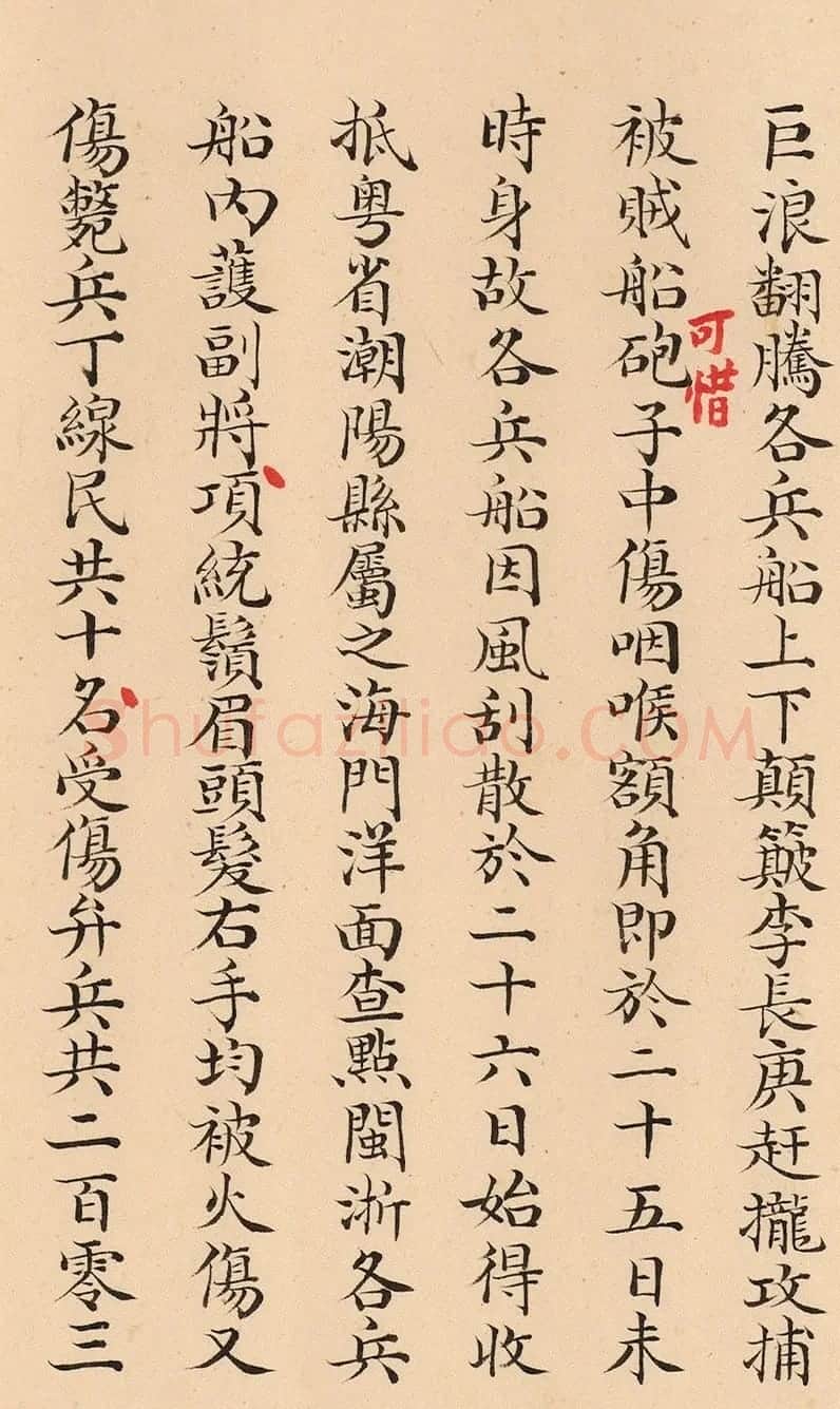 闽浙总督阿林保、福建巡抚张师诚奏折 | 书法名家作品欣赏