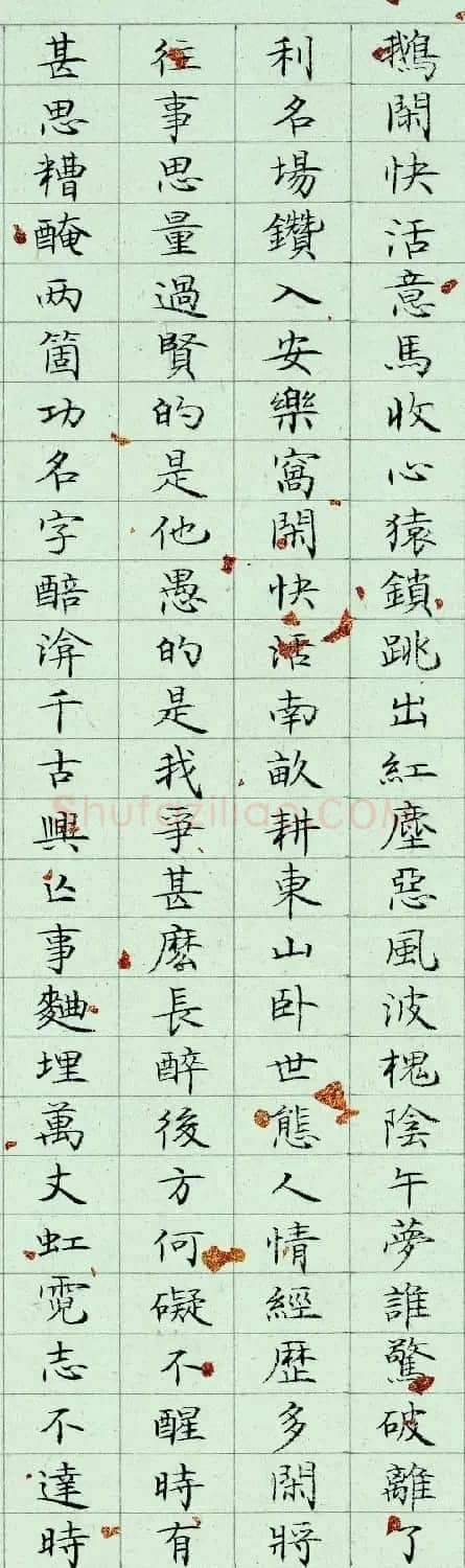 李纯博小楷书法《録元人小令28首》 | 书法作品赏析