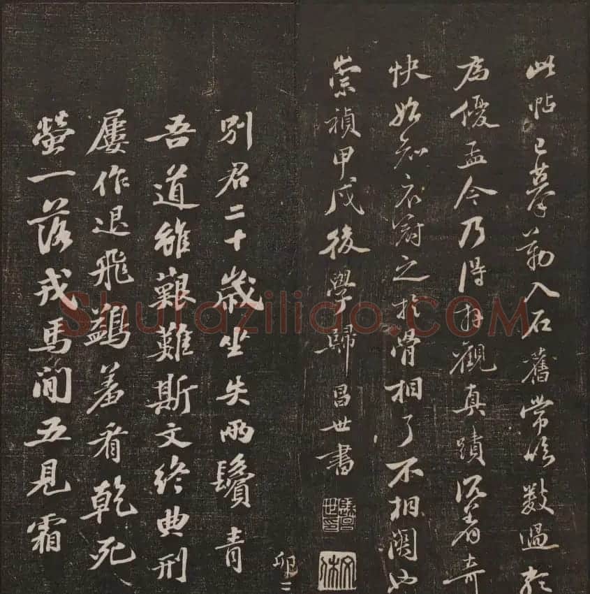 行书懒残和尚歌《经训堂法书》卷四 | 书法碑帖