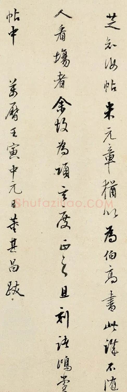 董其昌书法题跋《张旭草书古诗四帖卷》 | 毛笔书法作品