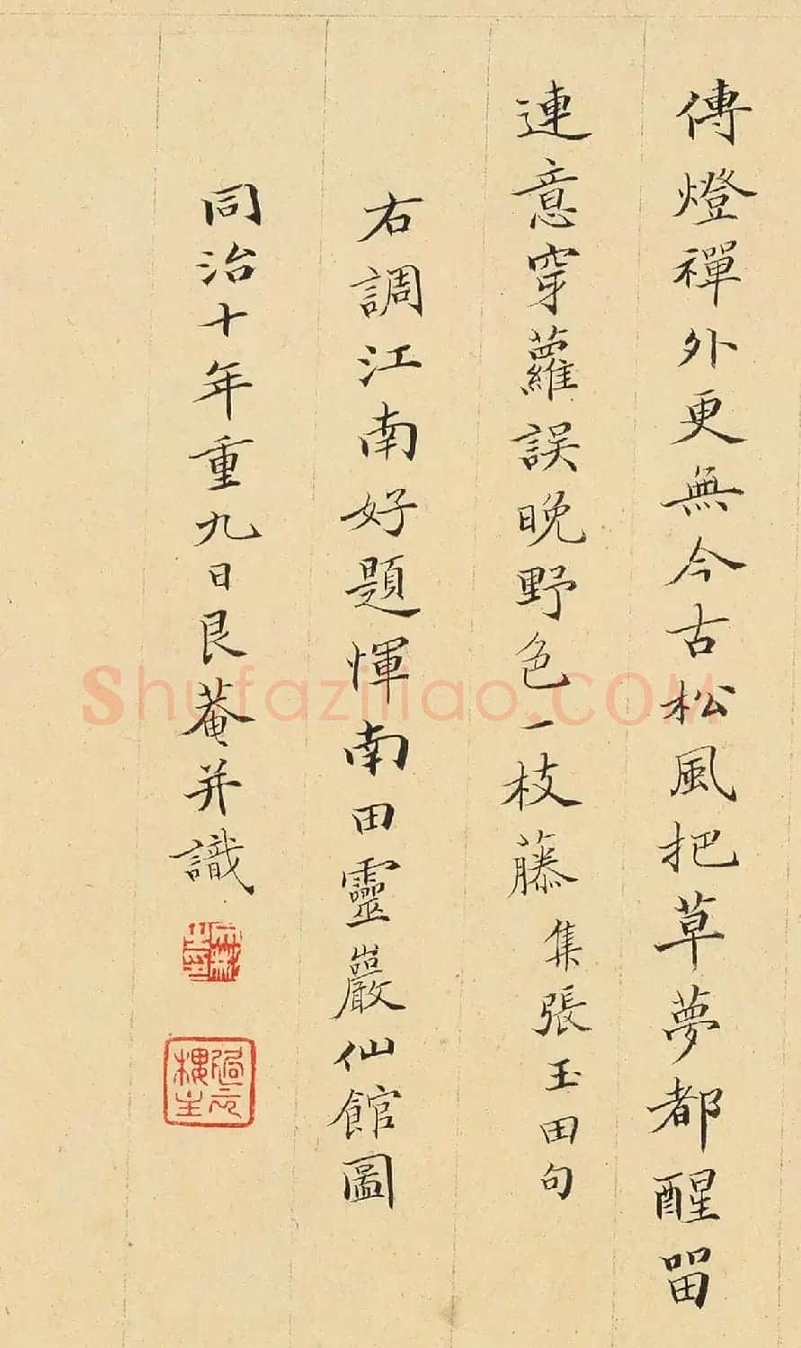 清代顾文彬小楷《江南好》 | 书法名家作品鉴赏