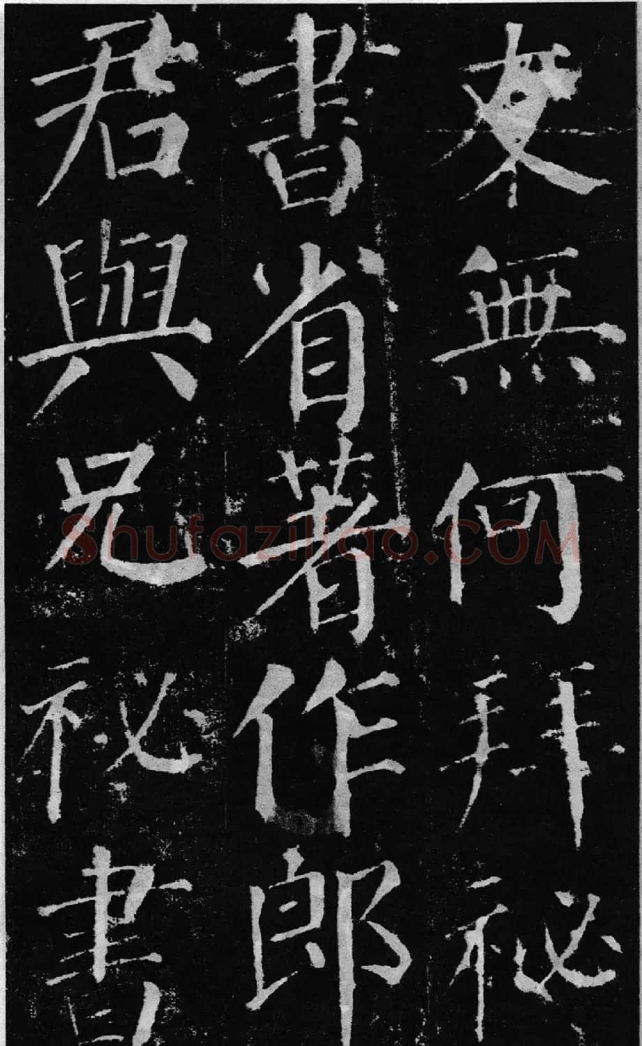 颜真卿60岁楷书《颜勤礼碑》 | 书法名家作品鉴赏