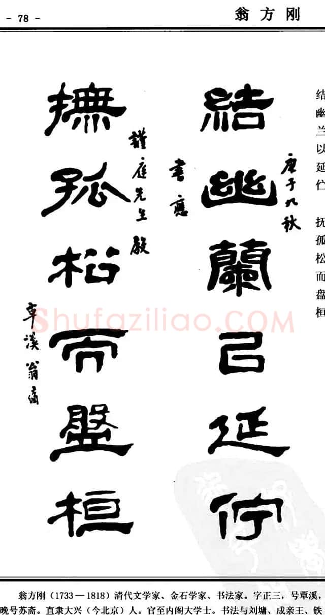 隶书欣赏《中国楹联书法经典隶书百联》 | 名家书法作品精选