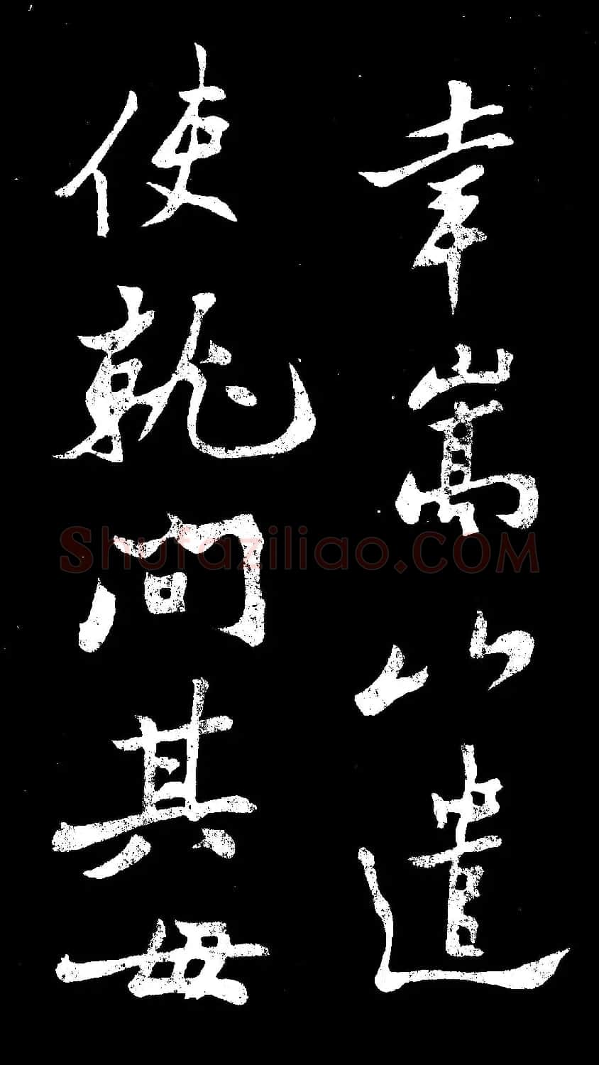 郑燮行书欣赏《郑板桥书田游岩碑》 | 书法作品精选