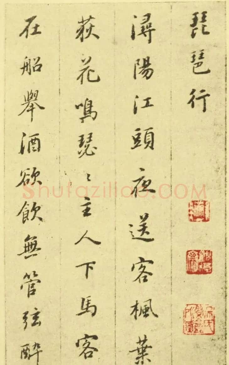 董其昌行楷书欣赏《白居易琵琶行》 | 名家书法作品精选
