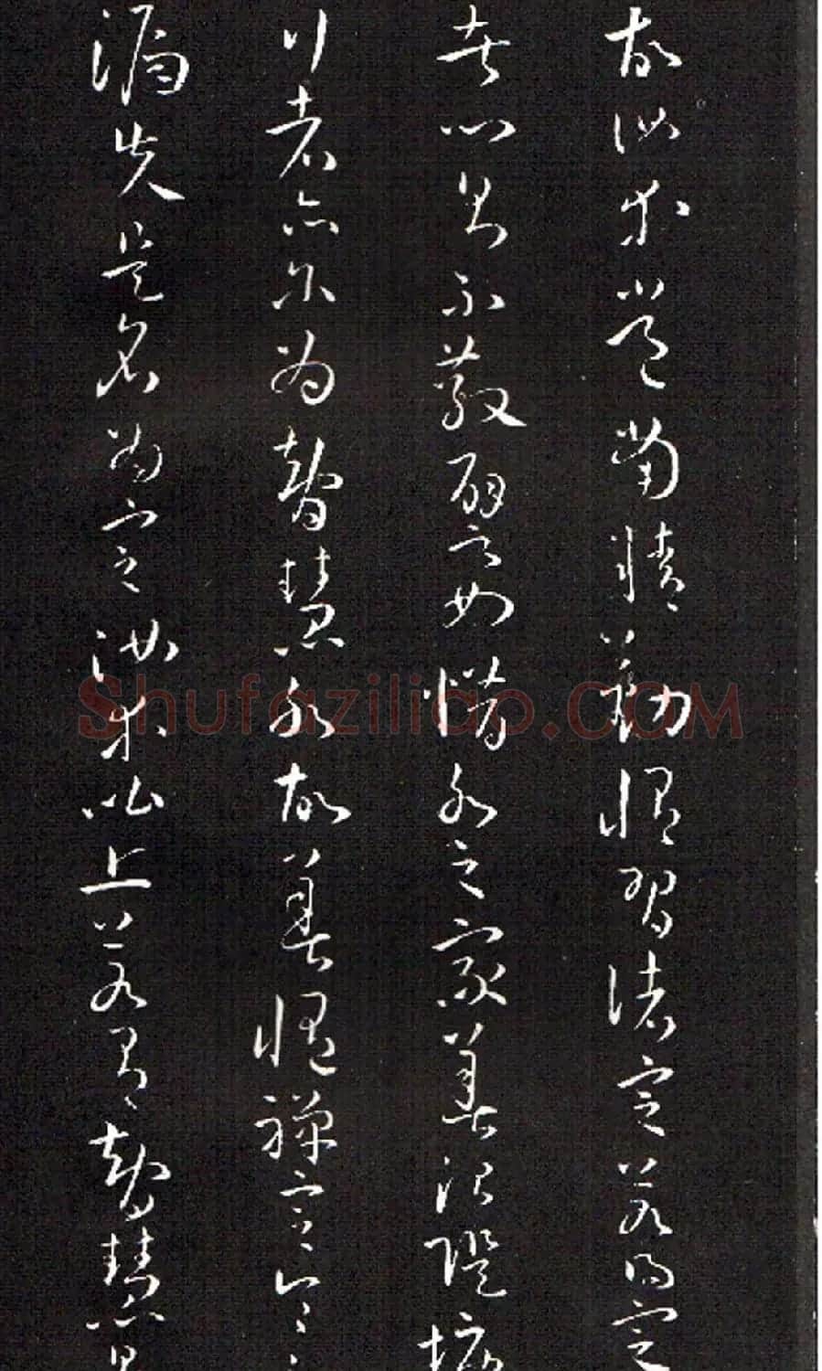 孙过庭草书欣赏《佛遗教经》 | 毛笔草书字帖