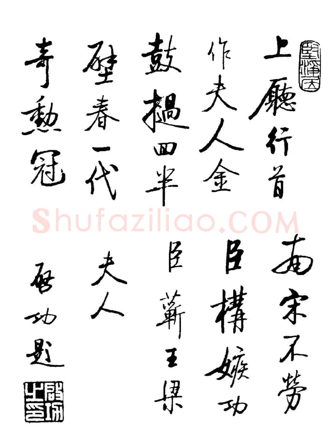 启功书法墨迹《题古代名媛诗12首》 | 书法作品欣赏