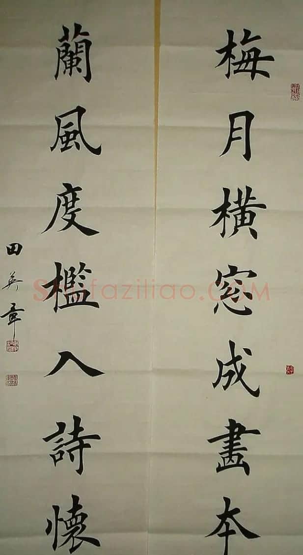 田英章书法作品欣赏 | 软笔书法作品
