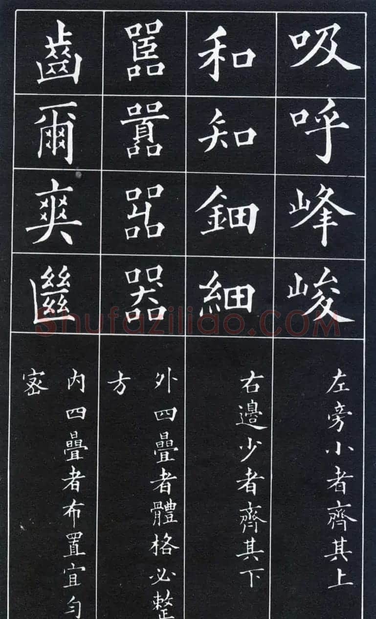 楷书入门法帖《黄自元楷书九十二法》 | 毛笔楷书字帖