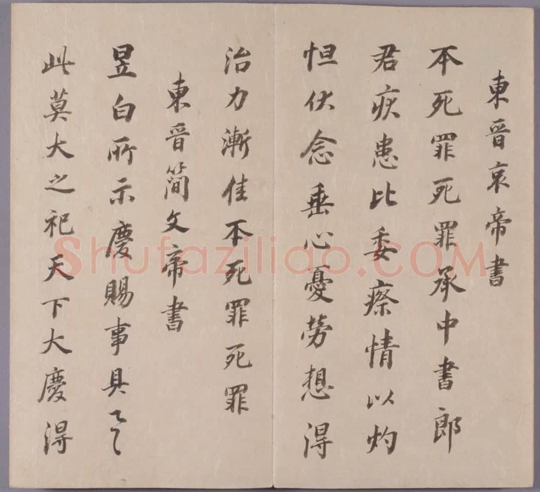 董其昌真草行书临淳化阁帖册 | 故宫书法类藏品