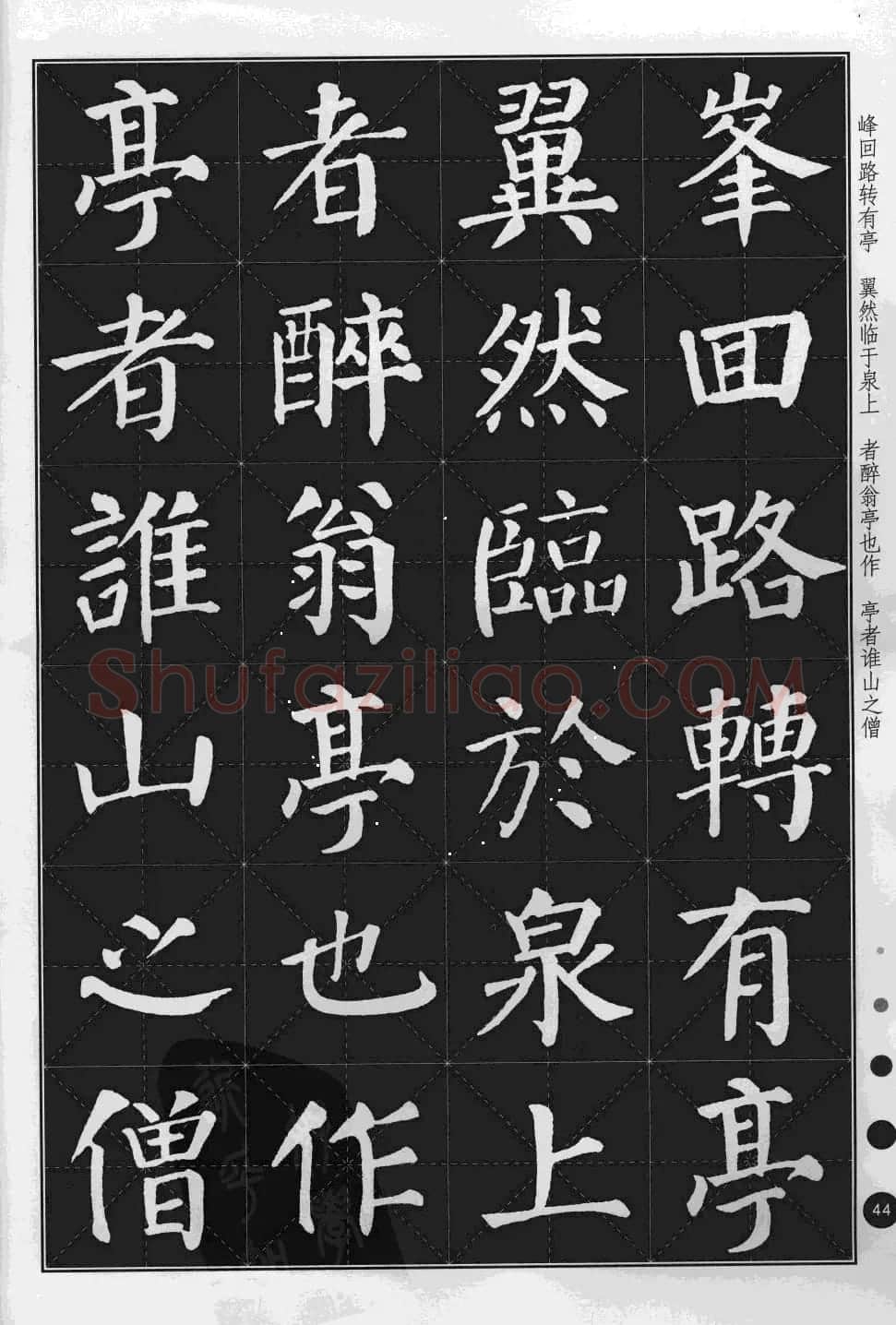 米字格版字帖欣赏《集颜真卿楷书古诗文》 | 毛笔楷书字帖