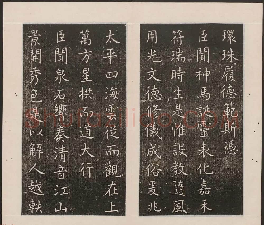 刘园集帖第17卷《一经堂藏帖》 | 书法碑帖