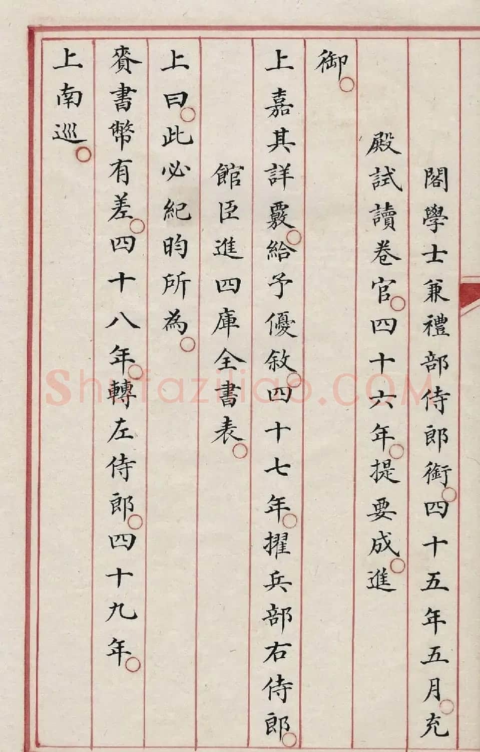 清内府朱丝栏写本《纪昀列传》 | 书法作品精选