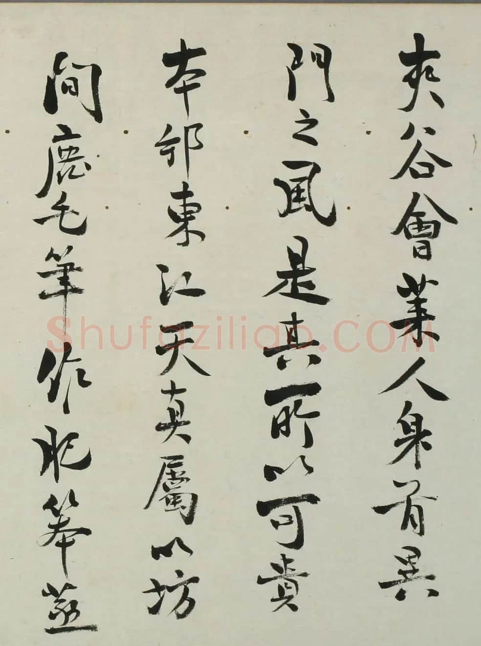 日本帆足万里书法题跋中根贤友摹兰亭序 | 兰亭集序