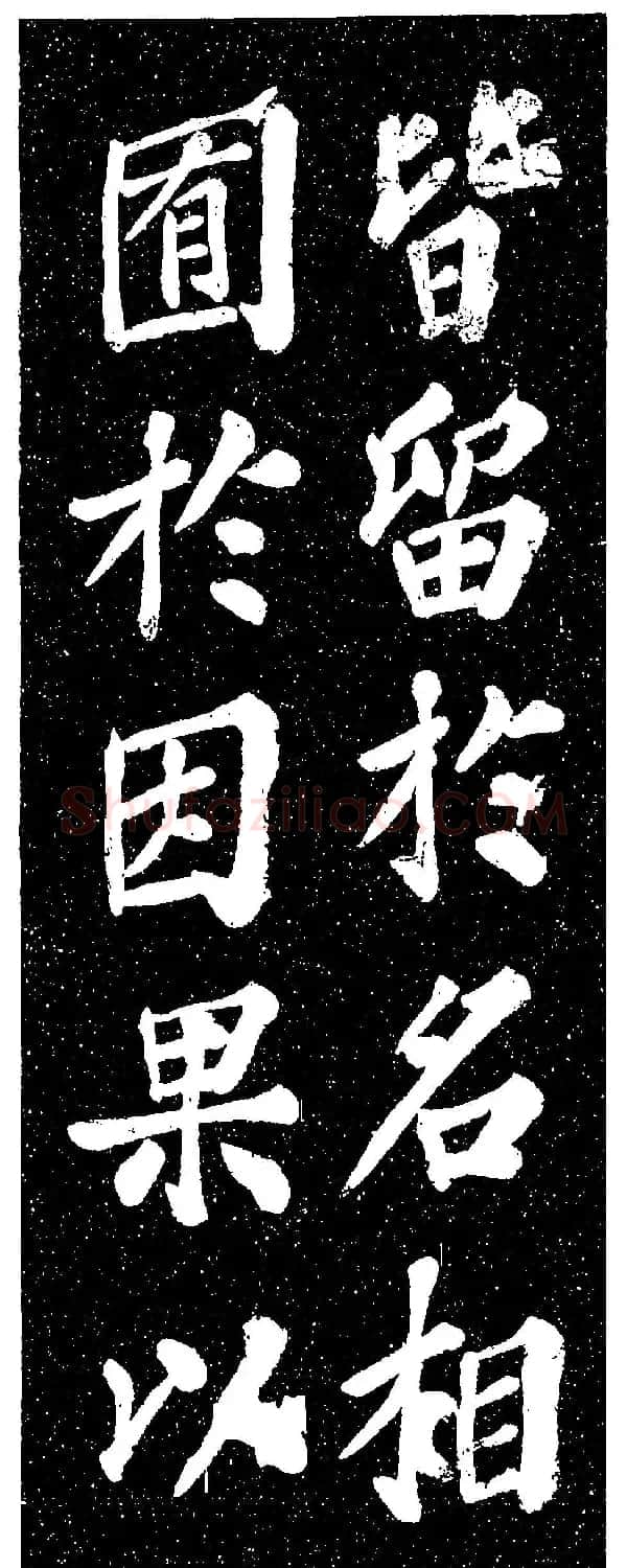 苏轼《山广利寺宸奎阁碑铭》 | 软笔书法作品