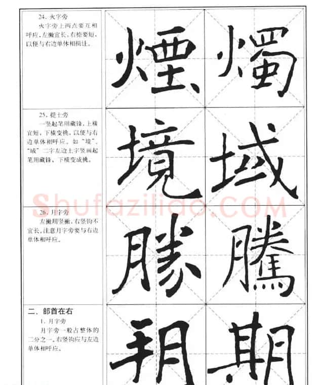 中国书法教程《褚遂良楷书习字帖》 | 软笔楷书字帖