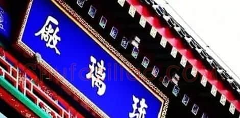 北京琉璃厂书法名匾大荟萃! | 书法名家作品欣赏
