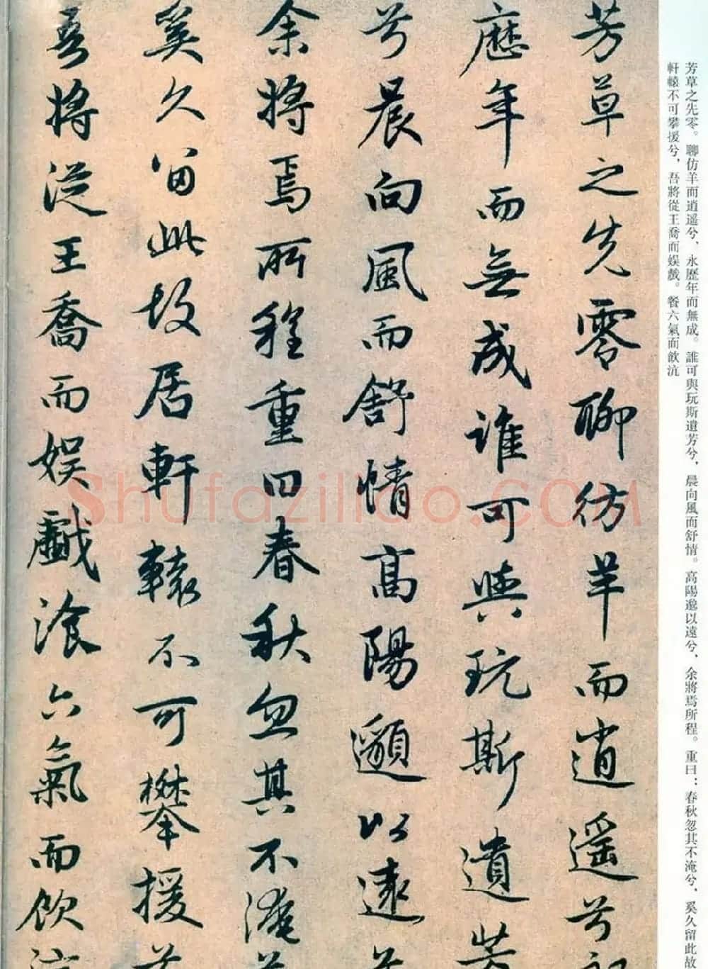 赵孟頫书法陆游诗《远游》墨迹 | 书法名家作品欣赏