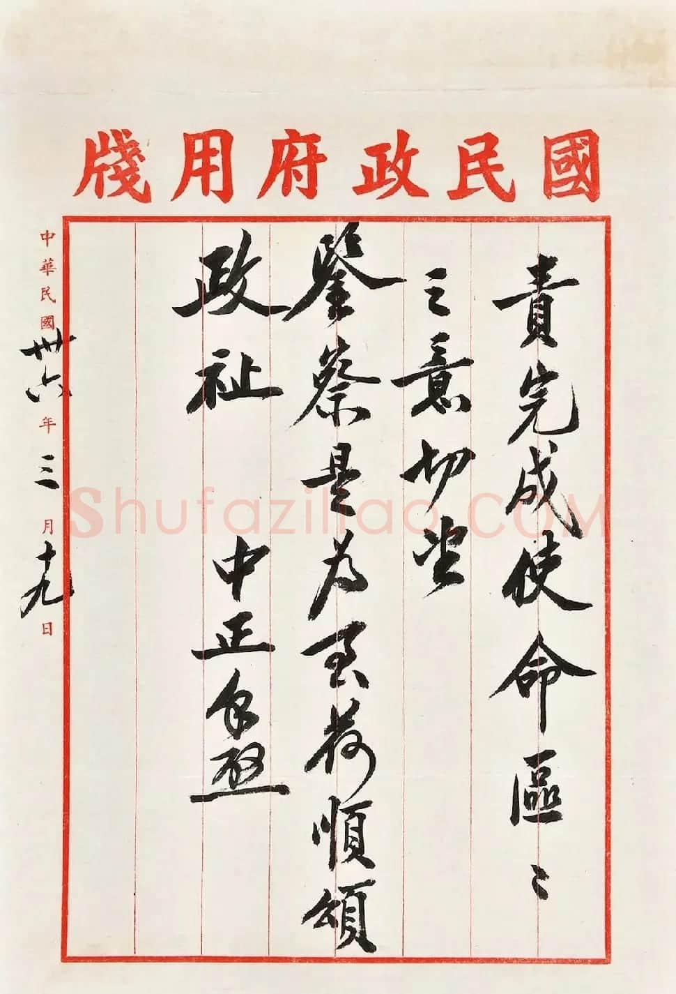 蒋介石致王世杰信札1通 | 名家书法作品赏析