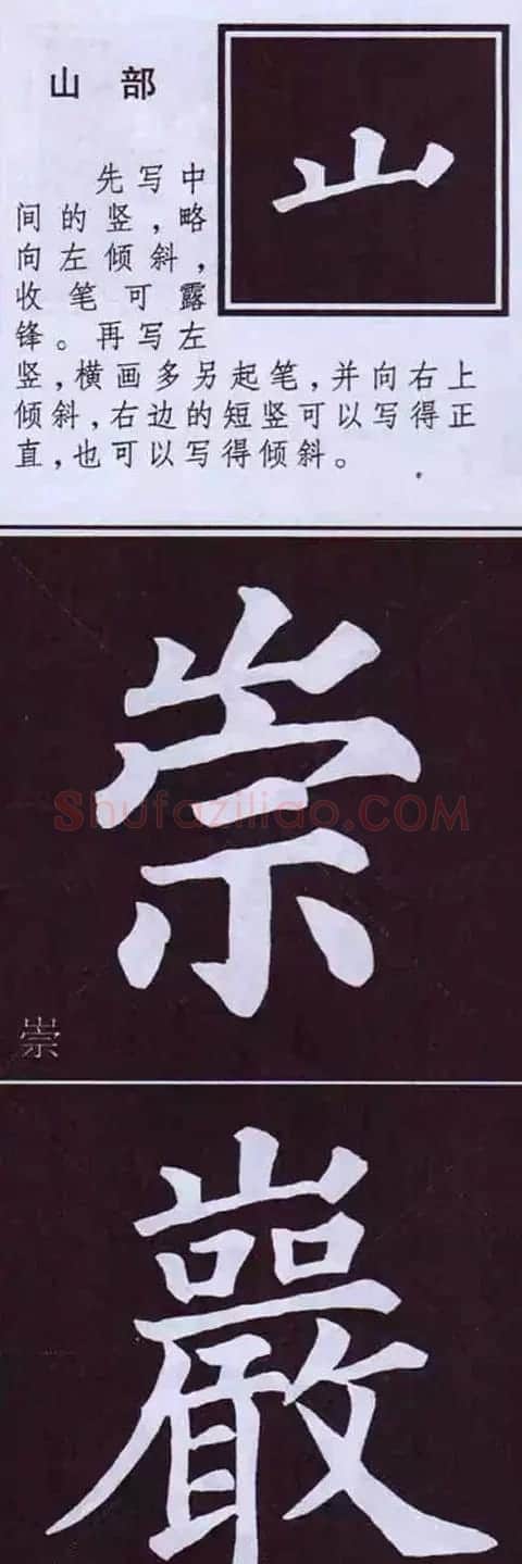 颜真卿楷书字帖《颜体字书法要诀》 | 软笔楷书字帖