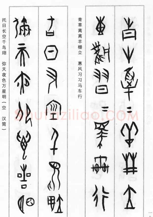王经纬甲骨文集联二百例续辑附释文 | 书法名家作品鉴赏