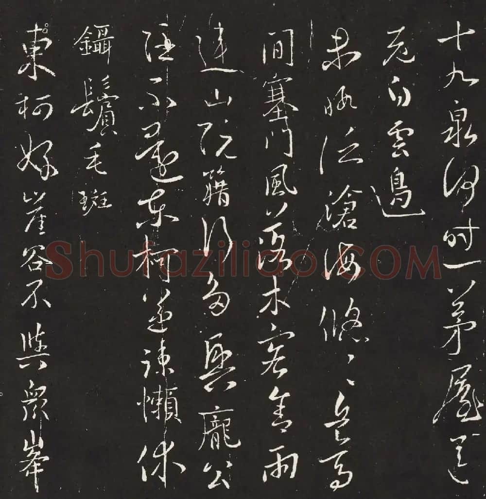 宋琬集二王书法《二妙轩碑》杜诗石刻 | 书法名家作品欣赏