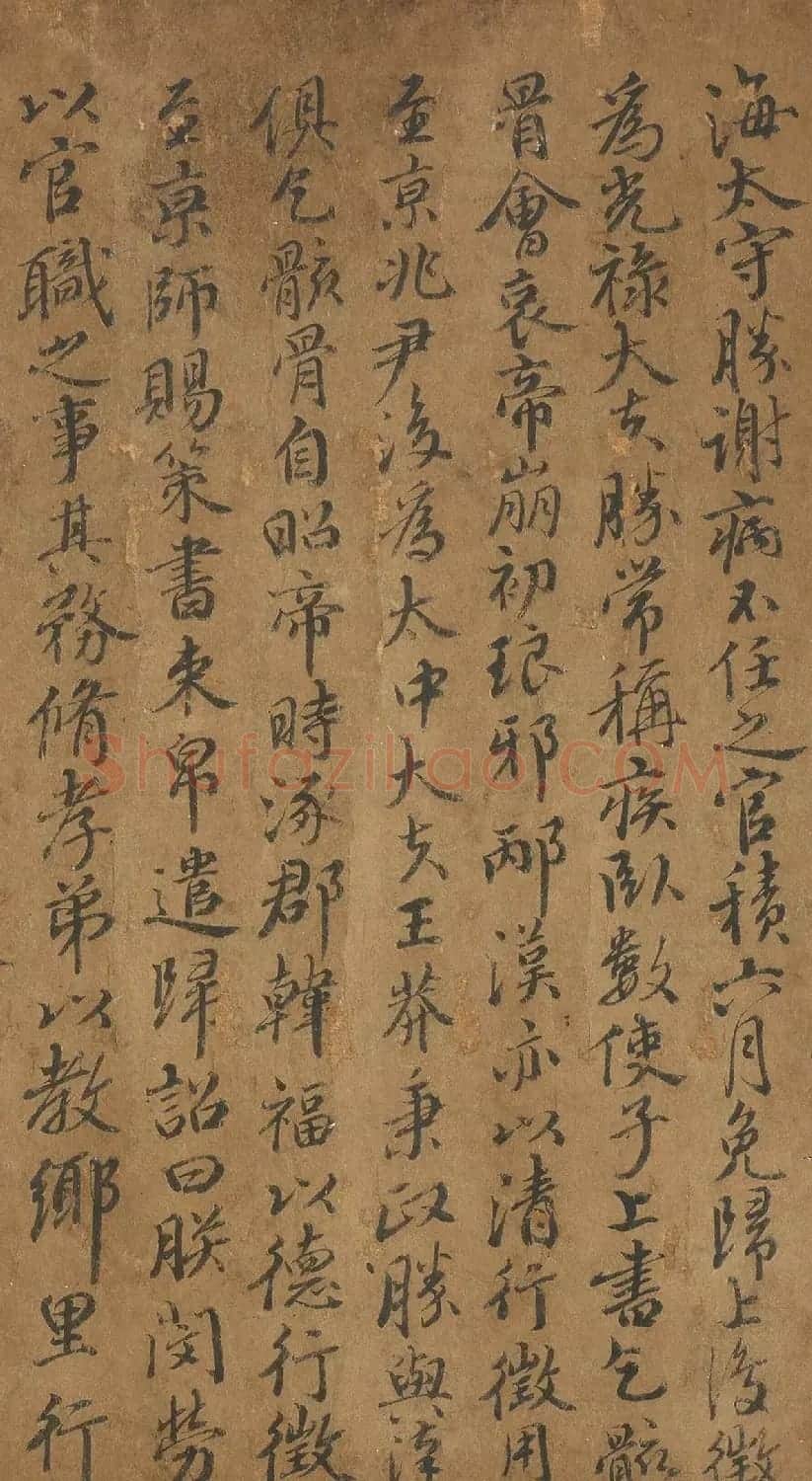 唐代徐浩书法《汉龚胜龚舍合传》 | 书法作品鉴赏