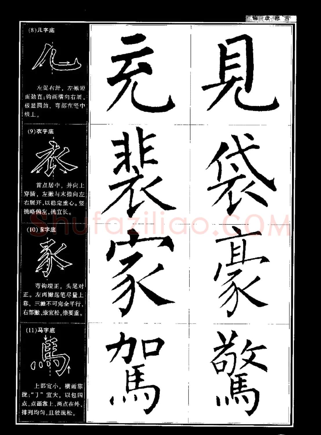 柳公权书法字帖:柳体楷书教程 | 软笔楷书字帖