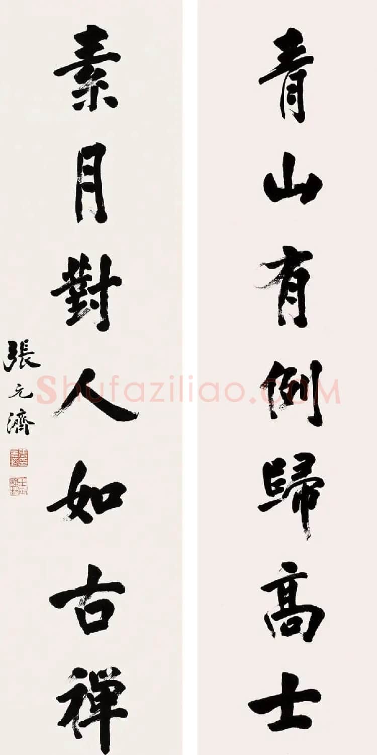 中国出版第一人张元济书法作品选刊 | 书法作品鉴赏