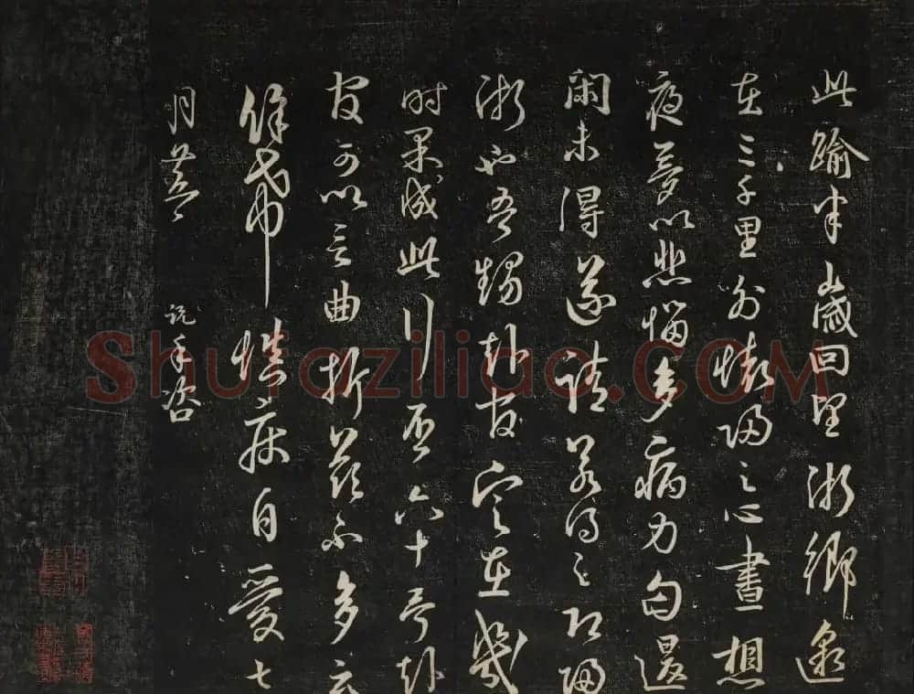 高清御赐澄清堂法帖第七册 | 书法碑帖