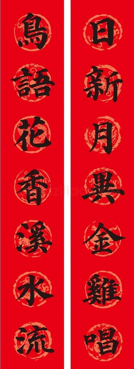 颜真卿楷书集字春联10副附横批（新版） | 书法名家作品欣赏