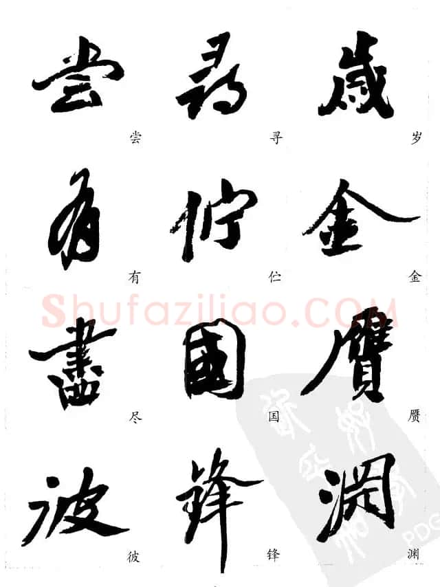 20世纪中国杰出书法家沙孟海精选字帖 | 毛笔行书字帖