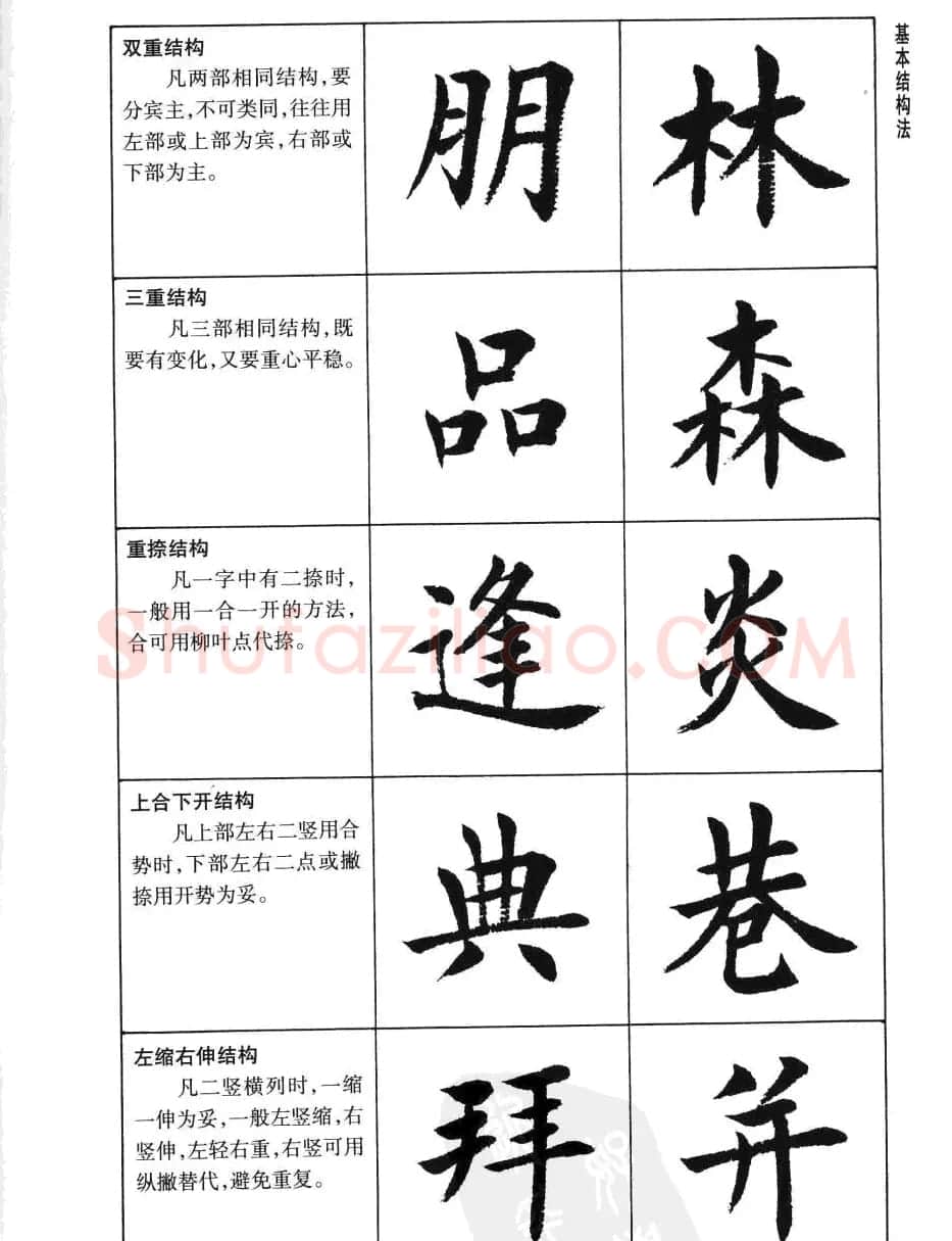 刘小晴书法字帖欣赏《简体楷书书写秘诀》 | 毛笔楷书字帖