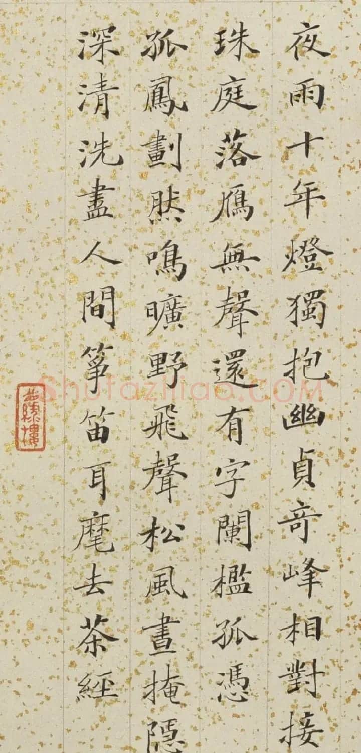过云楼主顾文彬楷书墨迹欣赏 | 书法名家作品鉴赏