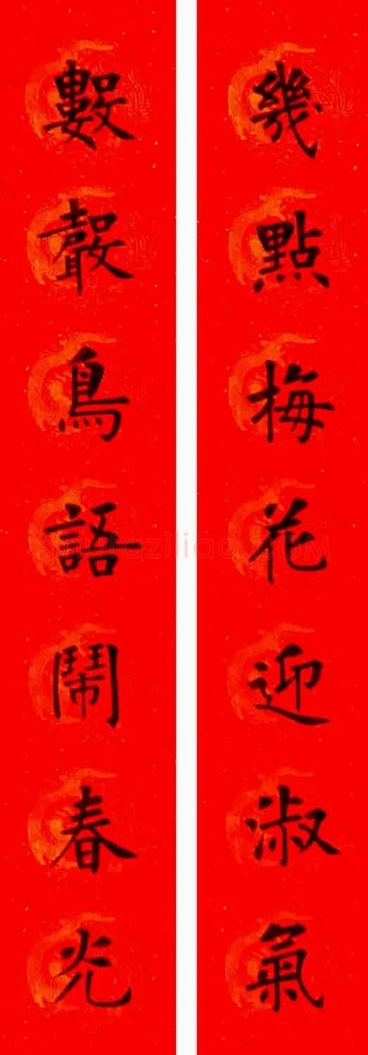 润堂挥春书法欣赏杨涵之楷书春联16幅 | 书法名家作品鉴赏