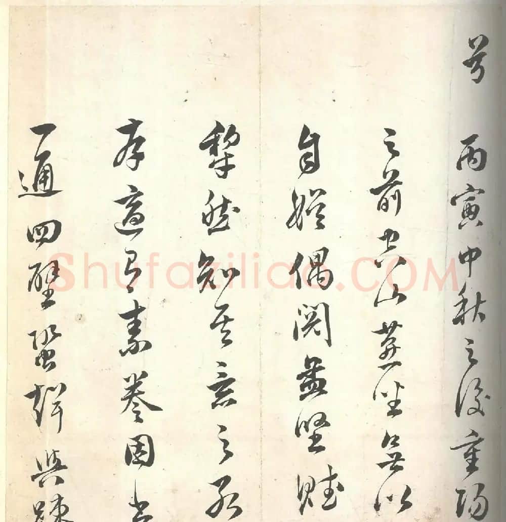 “状元宰相”文震孟行书《幽通赋》 | 书法名家作品欣赏
