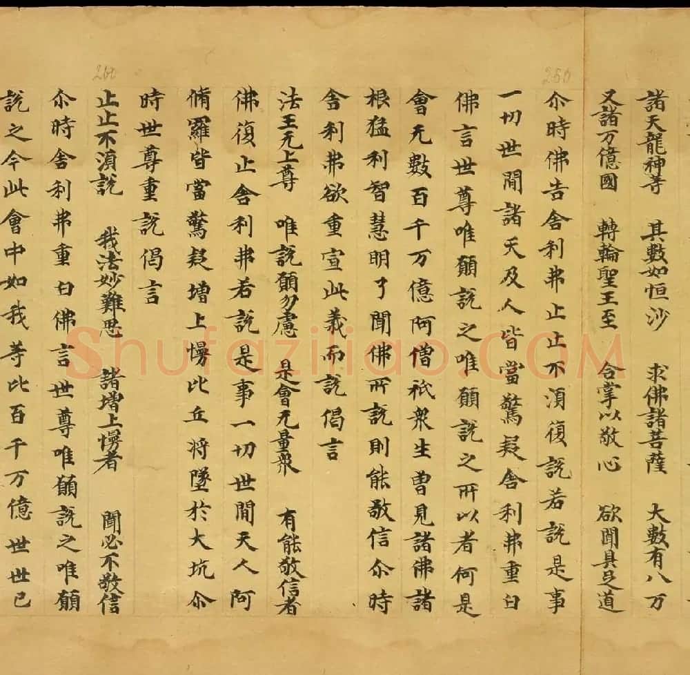敦煌文献欣赏《妙法莲华经卷第一》俄罗斯科学院藏品 | 敦煌写经鉴赏