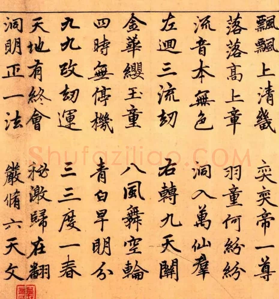 赵孟頫楷书长篇巨制《洞玄灵宝自然九天生神章经》 | 书法名家作品鉴赏