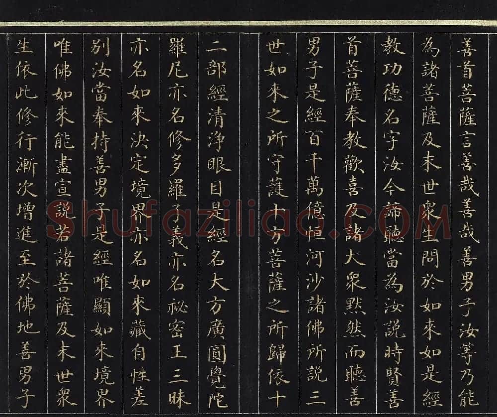 刘统勋楷书《大方广圆觉修多罗了义经》下卷 | 敦煌写经赏析