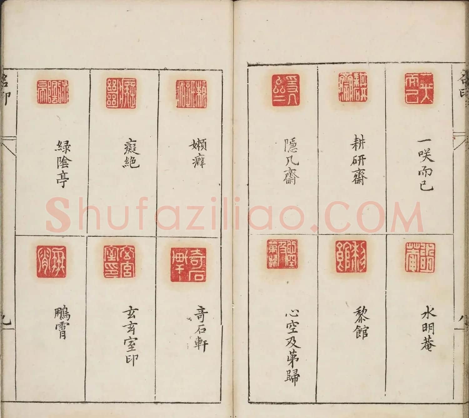明代篆刻作品欣赏《古今印则》四卷合辑 | 毛笔书法作品