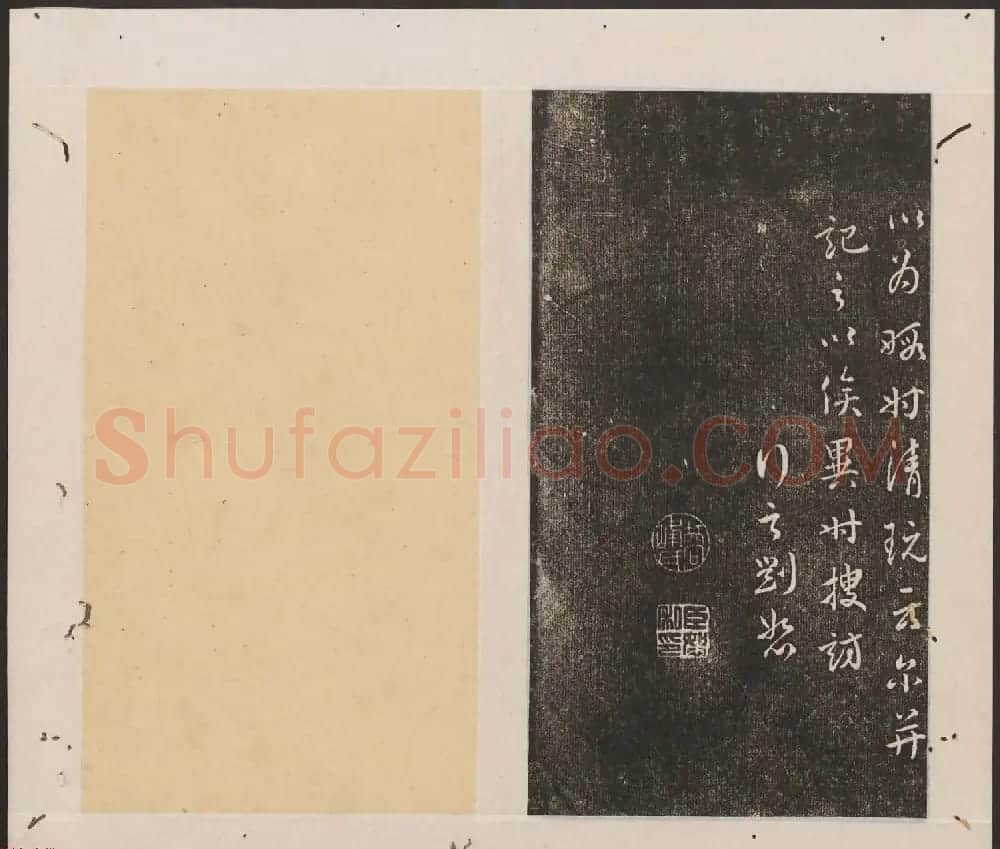刘园集帖第19卷《文徵明文彭道德经》 | 书法碑帖