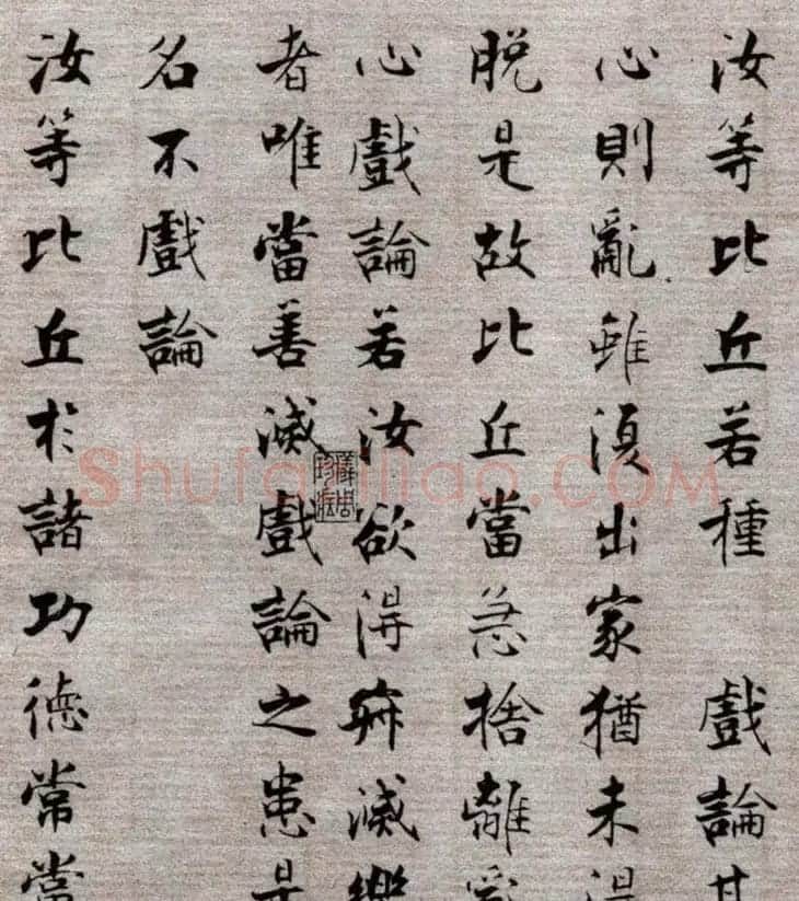 张即之楷书抄经《佛遗教经》 | 毛笔楷书字帖