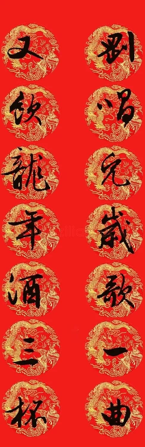 2024龙年文徴明行书集字春联13副 | 名家书法作品精选
