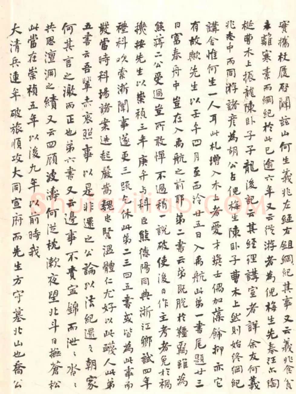 黄道周行书致乔可聘书札册 | 书法名家作品欣赏
