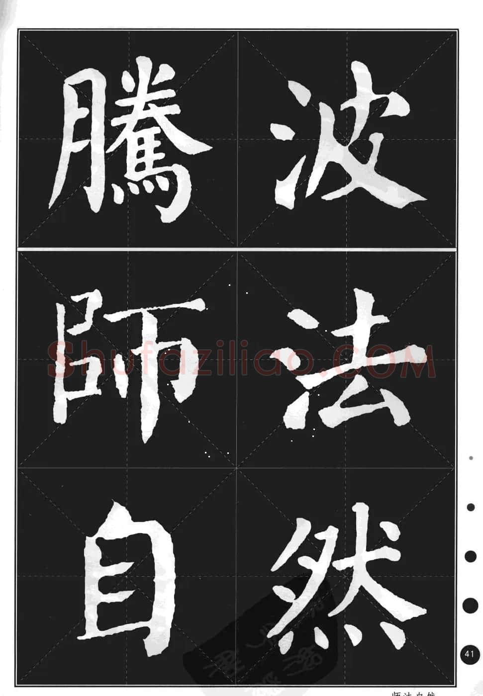 颜真卿楷书集字帖《勤礼碑·锦言精华》 | 毛笔楷书字帖