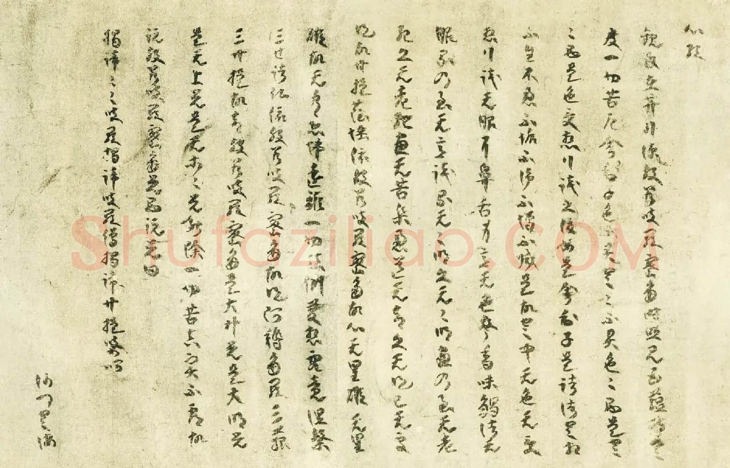 日本古写经集成--般若波罗密多心经 | 心经书法作品
