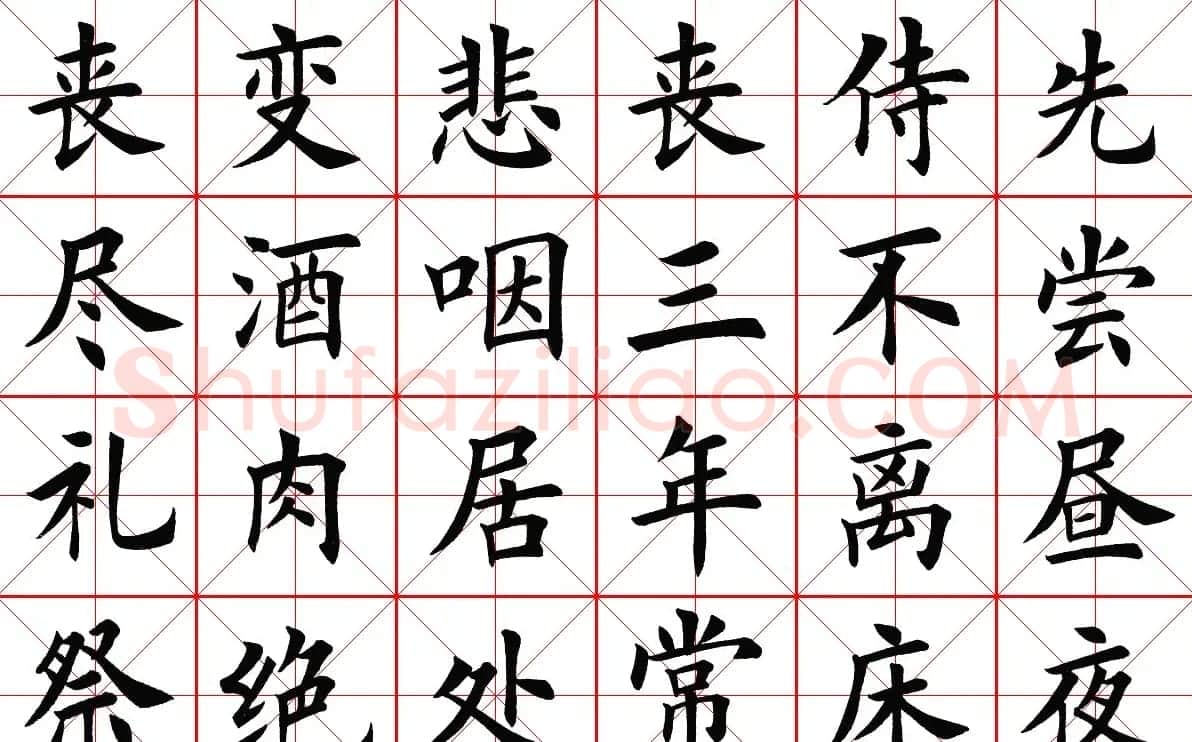 米字格楷书字帖《弟子规》 | 毛笔楷书字帖