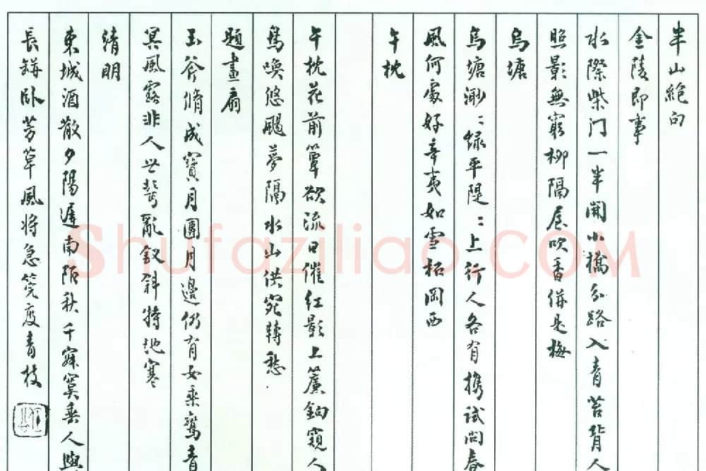 梁启超书法作品欣赏 | 书法作品赏析