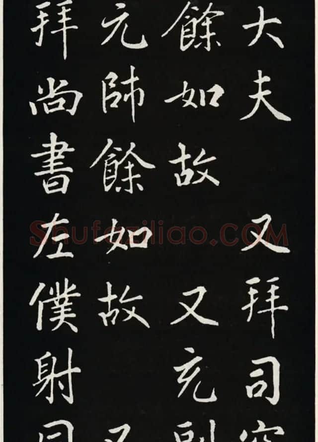 颜真卿书法欣赏《郭家庙碑》高清大图 | 书法名家作品欣赏