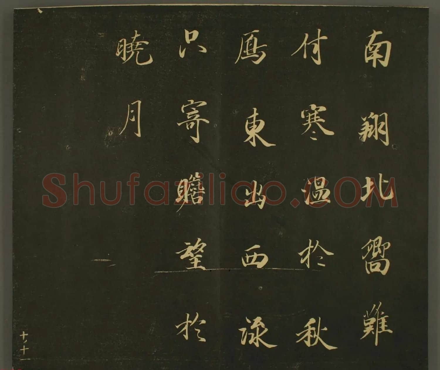 日本庶流定成朝臣书法欣赏:世尊寺法书巻第十 | 名家书法作品赏析